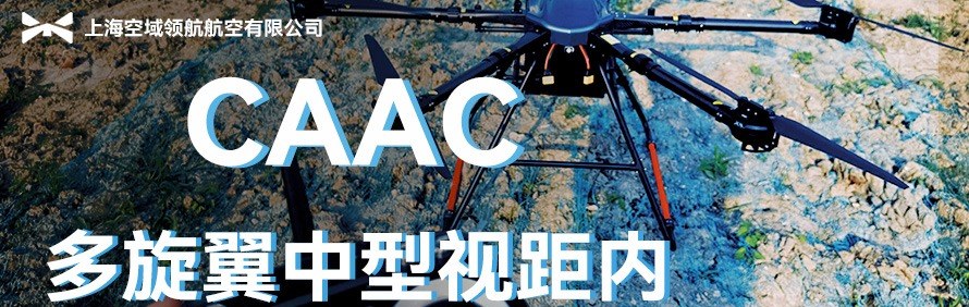 上海空域领航无人机培训学校轮播4