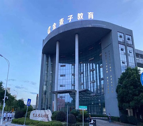 长沙金麦子教育相册1