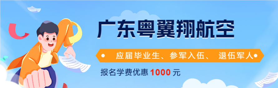 广东粤翼翔航空无人机培训基地轮播3