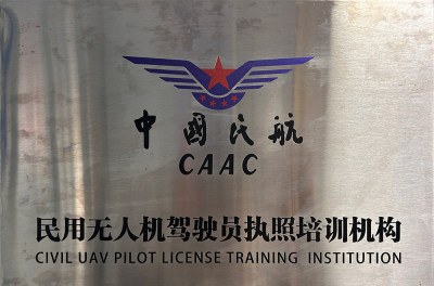 佛山顺德菲特安CAAC无人机培训中心轮播5