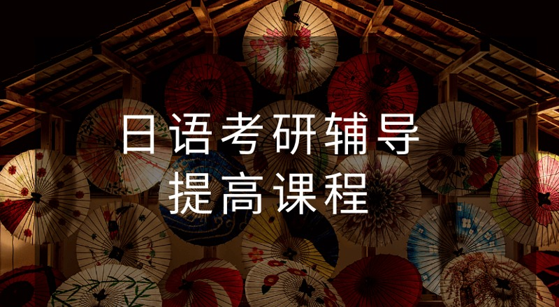 南京令和日语·日本留学轮播5