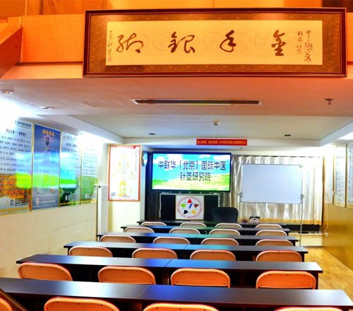 中联华(北京)国际中医针灸研究院相册1