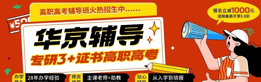 广州华京考试辅导学校轮播4