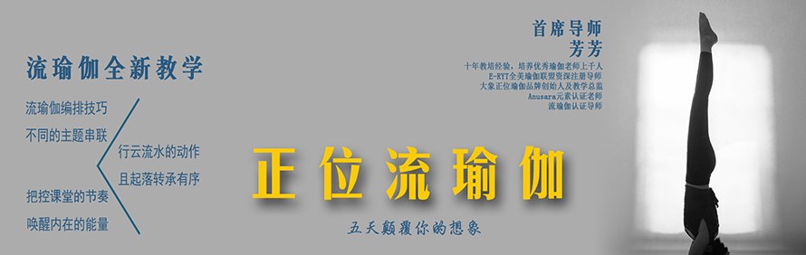 郑州大象正位瑜伽学院轮播3