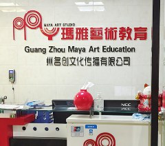 广州名玛雅美术教育相册3