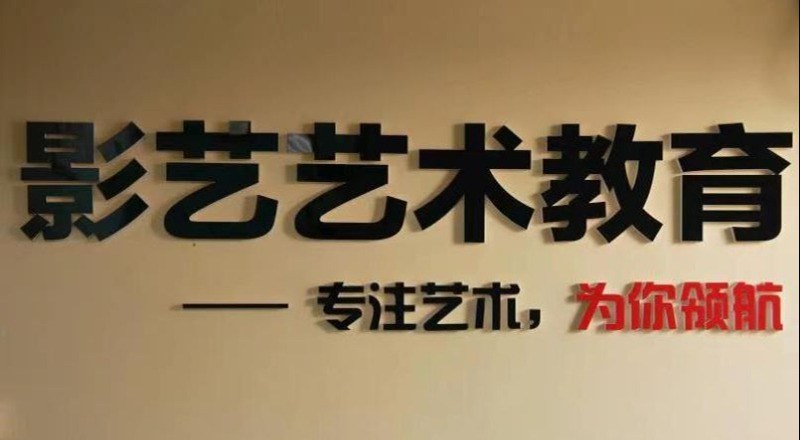 青岛影艺艺术教育轮播4