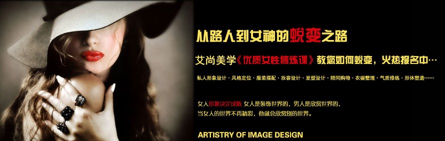 武汉艾尚美学形象设计学院轮播1