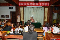 湖南省茶业协会茶艺师培训中心轮播4