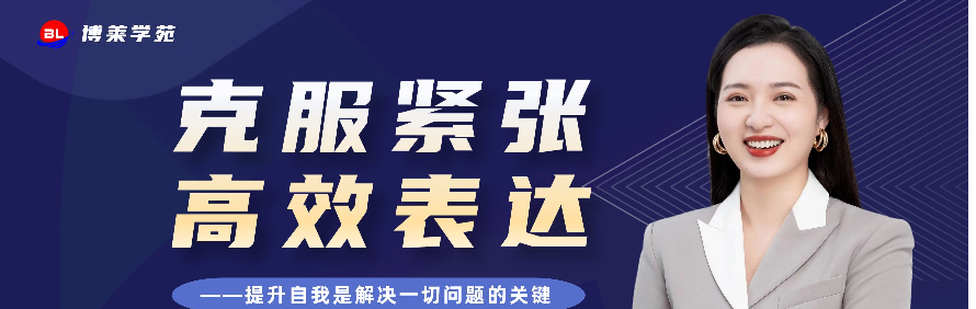深圳博莱学苑演讲口才培训学校轮播1