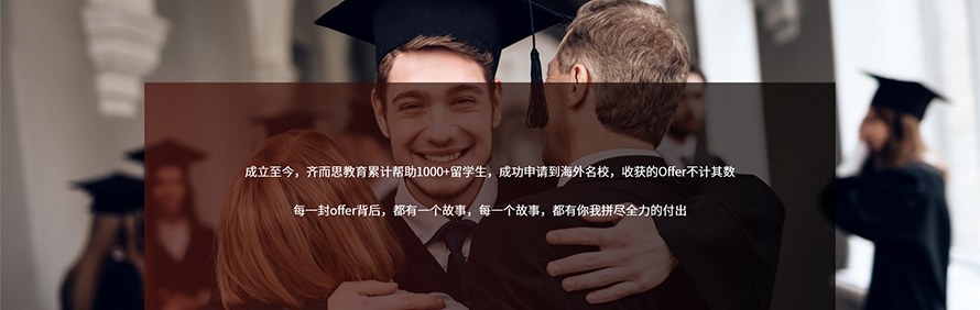 长沙齐而思教育轮播2