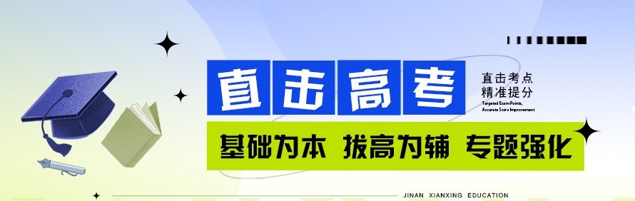 山东先行教育轮播4