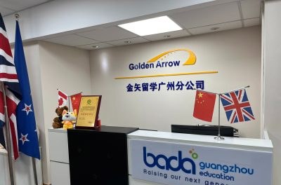 广州金矢留学相册3
