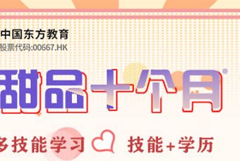 北京欧米奇西点学校轮播3