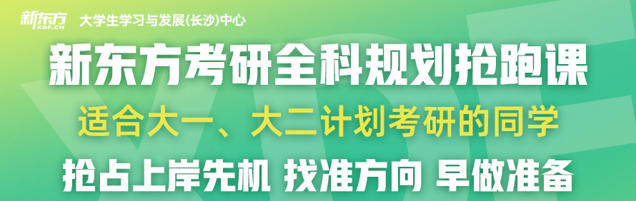 长沙新东方考研轮播4