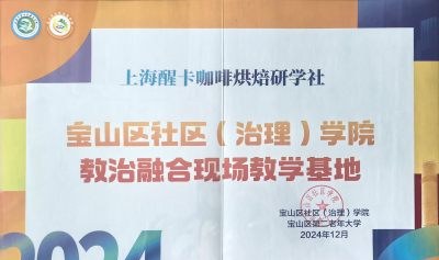 上海醒卡咖啡烘焙研学社轮播4