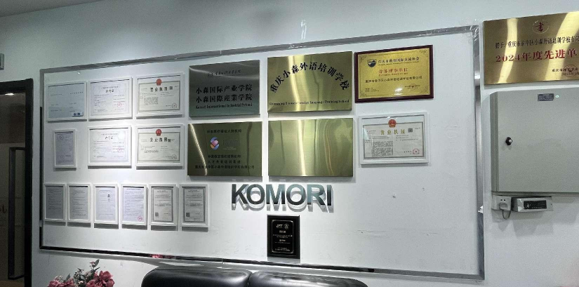 重庆小森外语培训学校轮播1