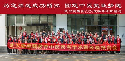 郑州腾盛圆中医教育轮播3