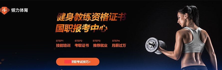 银力体育健身培训学院轮播4