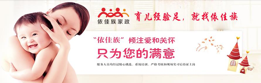 广州依佳族家政服务培训中心轮播3