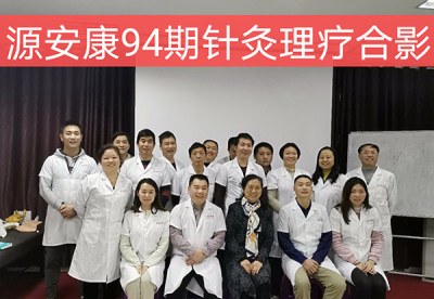 贵州源安康针灸推拿培训中心相册3