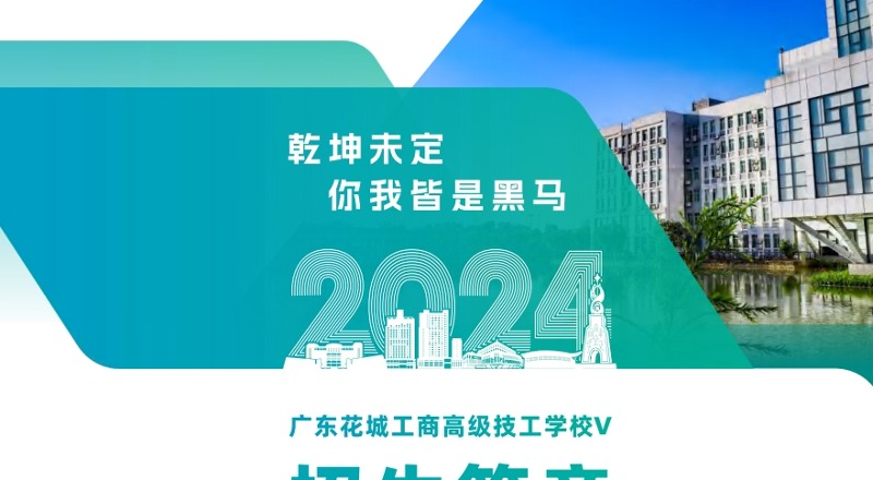 广东花城工商技校轮播1