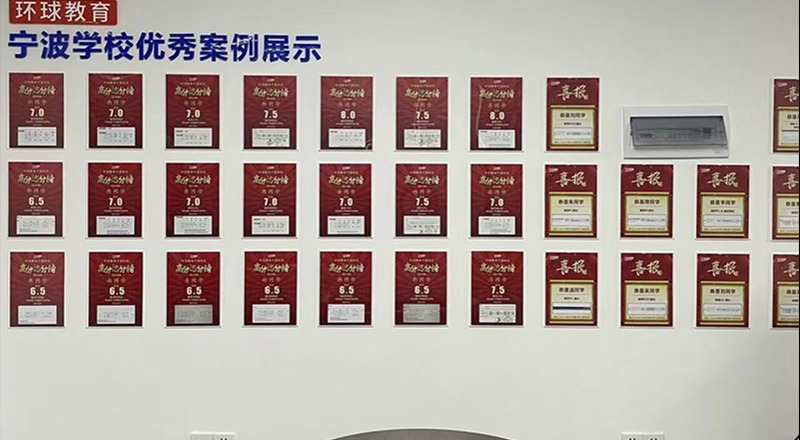 宁波环球雅思轮播4