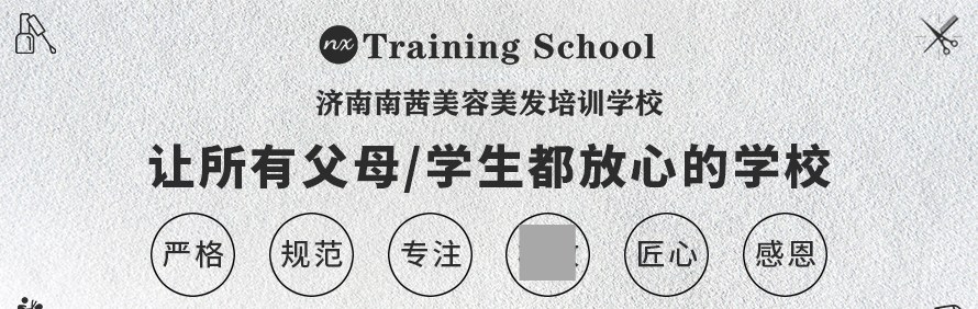 济南南茜美容美发学院轮播5