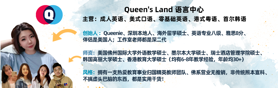 深圳Queen's Land语言中心轮播2
