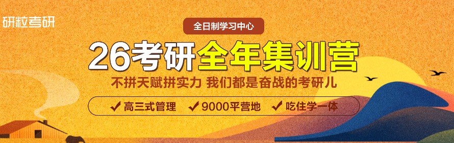 合肥研粒考研寄宿学校轮播1