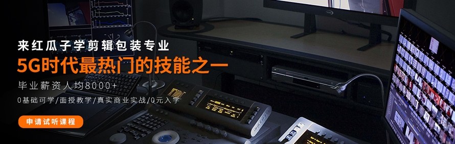 深圳红瓜子传媒学院轮播4