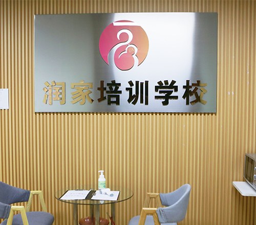 广州润家职业技能培训学校相册1