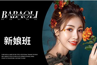 昆山专业新娘妆培训班