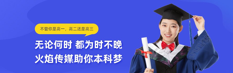 中山火焰传媒教育轮播3
