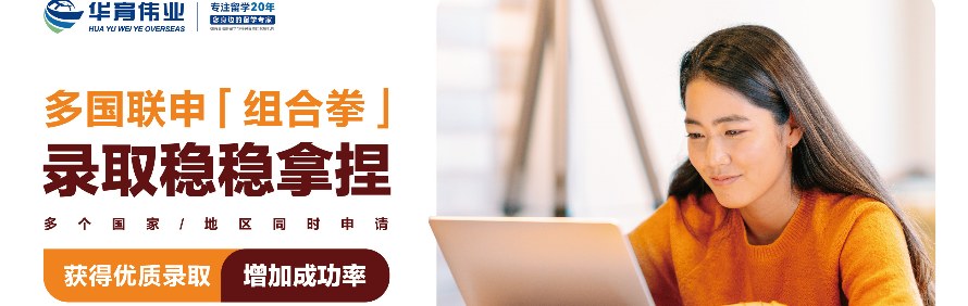华育伟业留学轮播2
