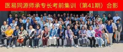 医易同源中医教育轮播4