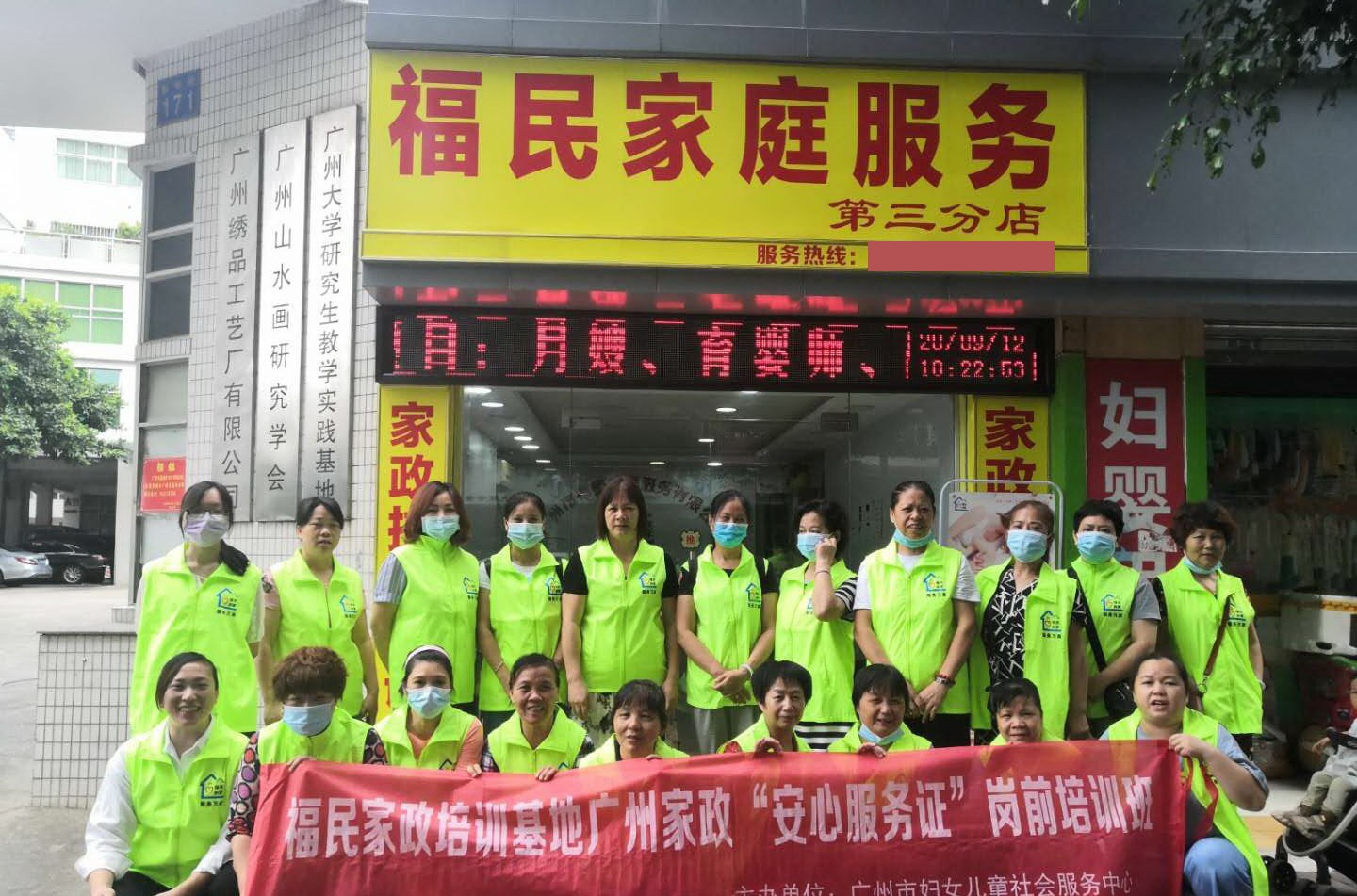 广州福民家庭服务培训学校轮播3