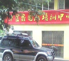 金鑫电脑培训相册4