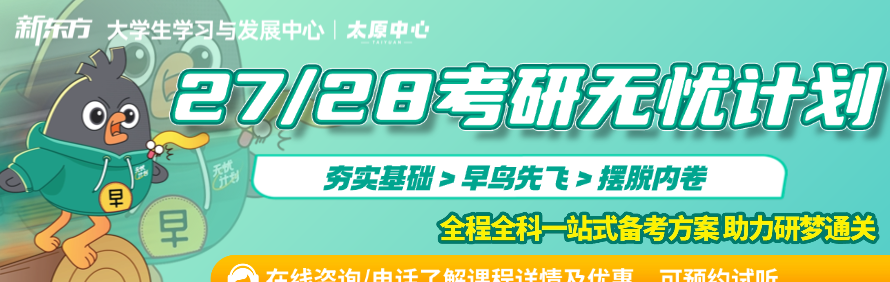 太原新东方学校轮播5