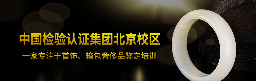 中国检验认证集团北京校区轮播1