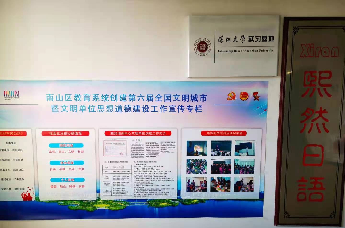 深圳熙然日语培训中心轮播2