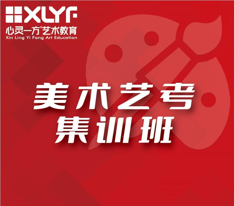 重庆美术艺考培训集训班