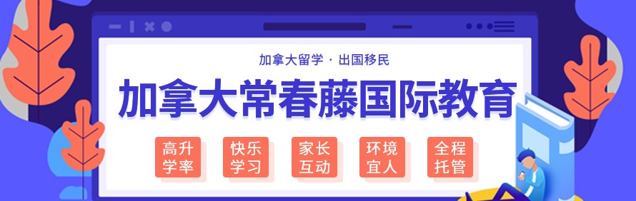 加拿大常春藤国际教育轮播3