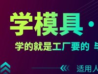 东莞智通模具学院学习资讯6