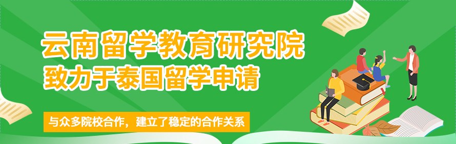 云南留学教育研究院轮播1
