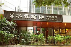 广州水霖瑜伽君汇世家店相册2
