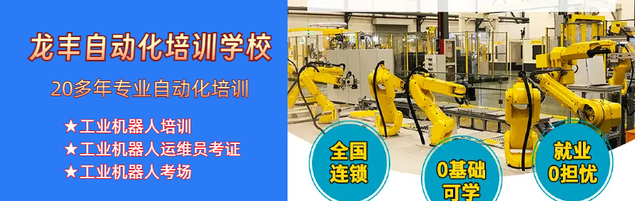 龙丰自动化培训中心轮播5
