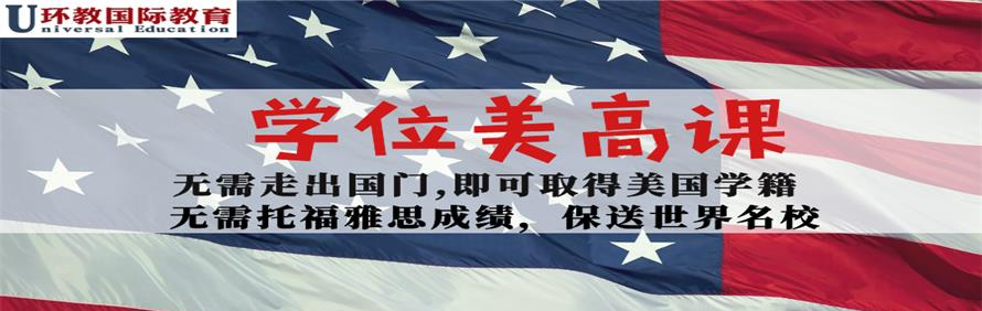 北京环教国际教育轮播1