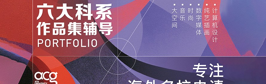 ACG国际艺术教育轮播5