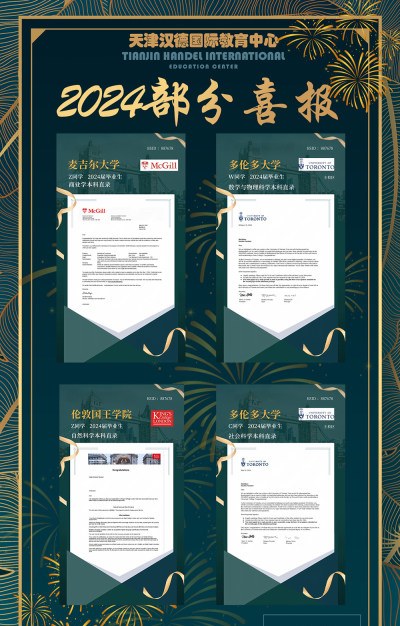 天津汉德高级中学国际教育中心轮播3