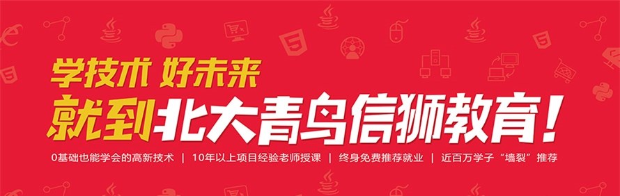 北大青鸟深圳信狮教育轮播1